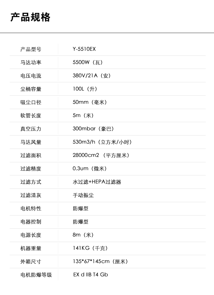 御衛仕大功率防爆吸塵器Y-5510EX