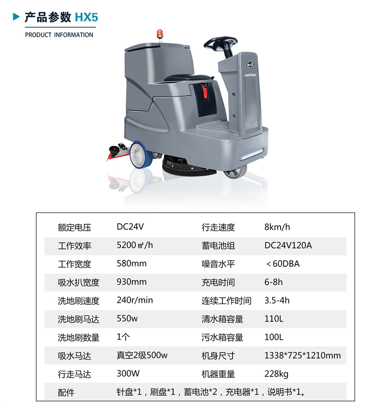 洗地機 HX5.jpg